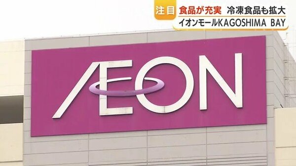 イオンモールKAGOSHIMA BAY リニューアル開業で行列続出、商品券販売で賑わい｜FNNプライムオンライン