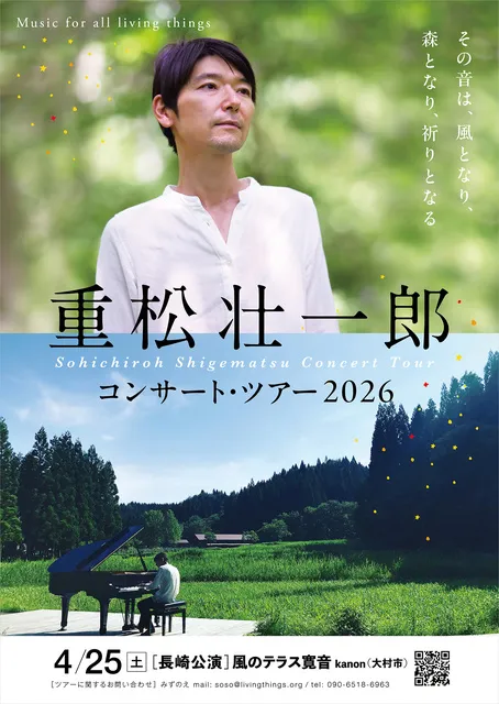 重松壮一郎 ピアノ・コンサート in 風のテラス寛音 kanon