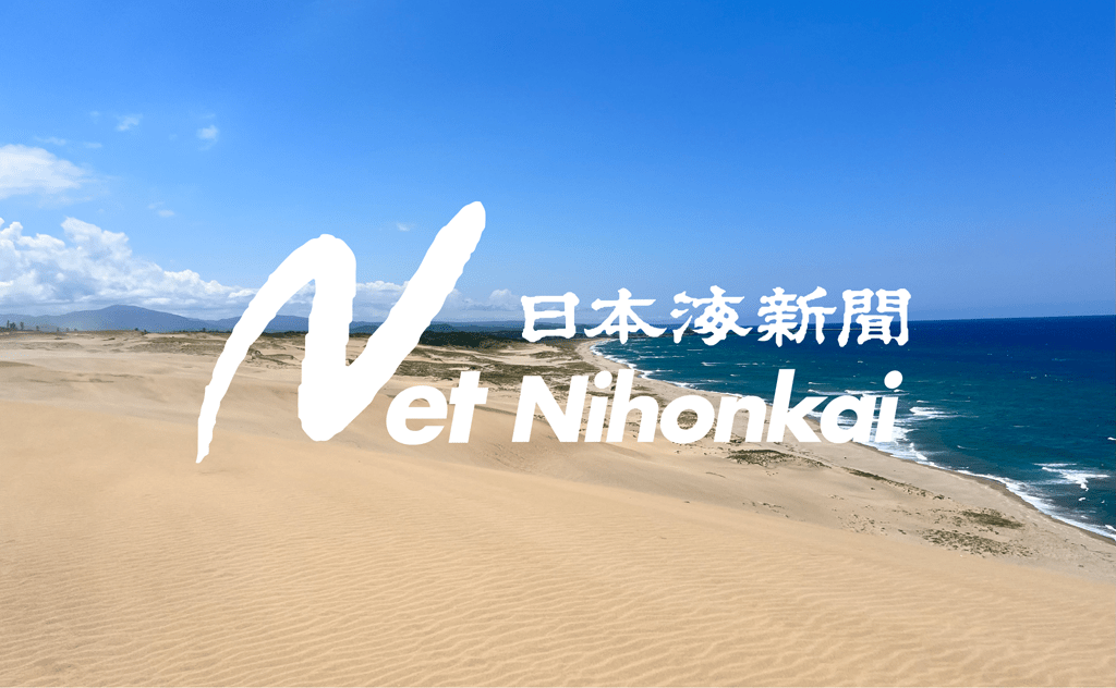 さんいんイベント案内 | 日本海新聞 NetNihonkai