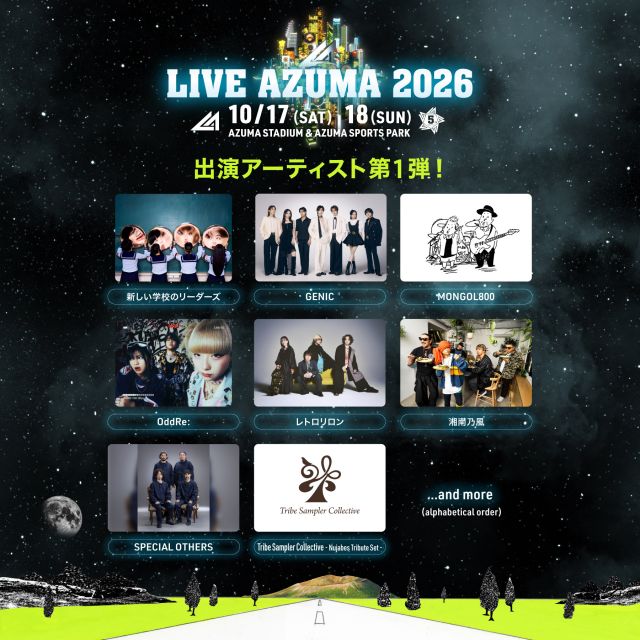 福島『LIVE AZUMA 2026』第1弾出演者　新しい学校のリーダーズ、MONGOL800、湘南乃風ら8組発表