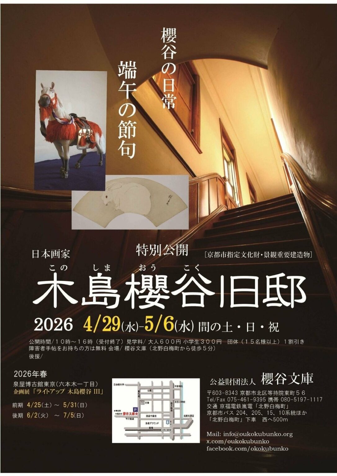 櫻谷文庫 春の特別公開「櫻谷の日常 端午の節句」｜イベント概要｜京都新聞アート＆イベント情報サイト［ことしるべ］