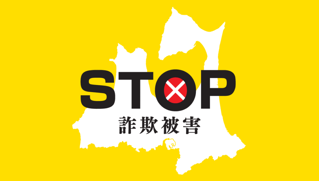 病院長名のる男にだまされ17万円被害｜青森県｜青森ニュース｜Web東奥 - 東奥日報社