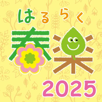 春楽2026 | 佐賀新聞