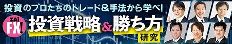 ザイ投資戦略メルマガ