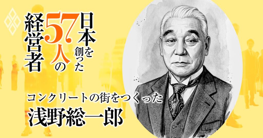 日本を創った57人の経営者