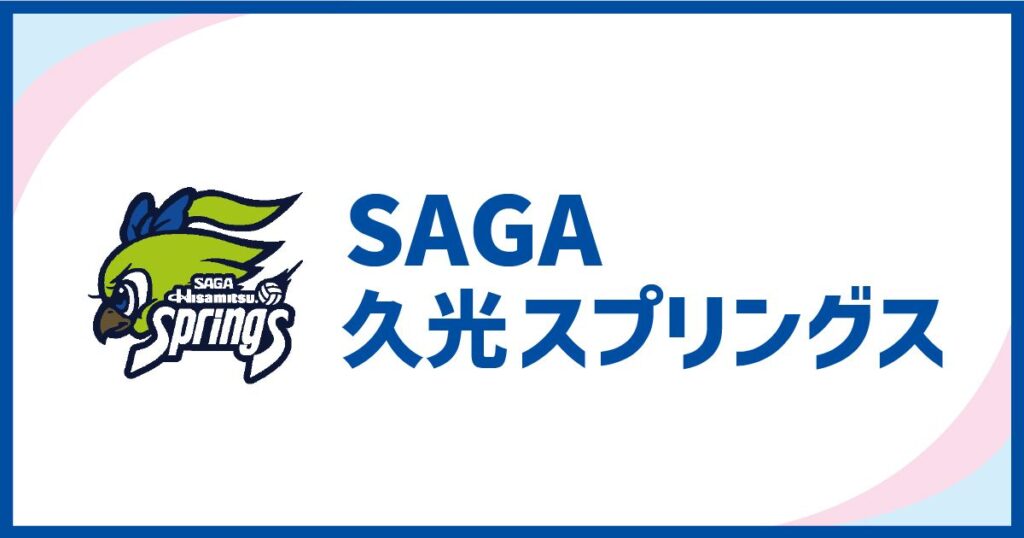【速報】SAGA久光スプリングス、優勝に王手 大阪マーヴェラスに3ー2 バレーボール・SVリーグ決勝第1戦 - 佐賀新聞
