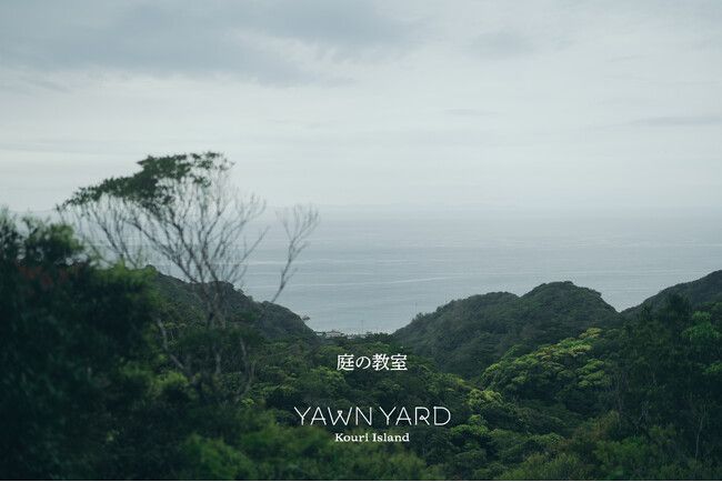 沖縄・やんばるの暮らしに潜る体験を提供。YAWN YARD Kouri Island、新プログラム「庭の教室」を開始 | PRTIMESプレスリリース