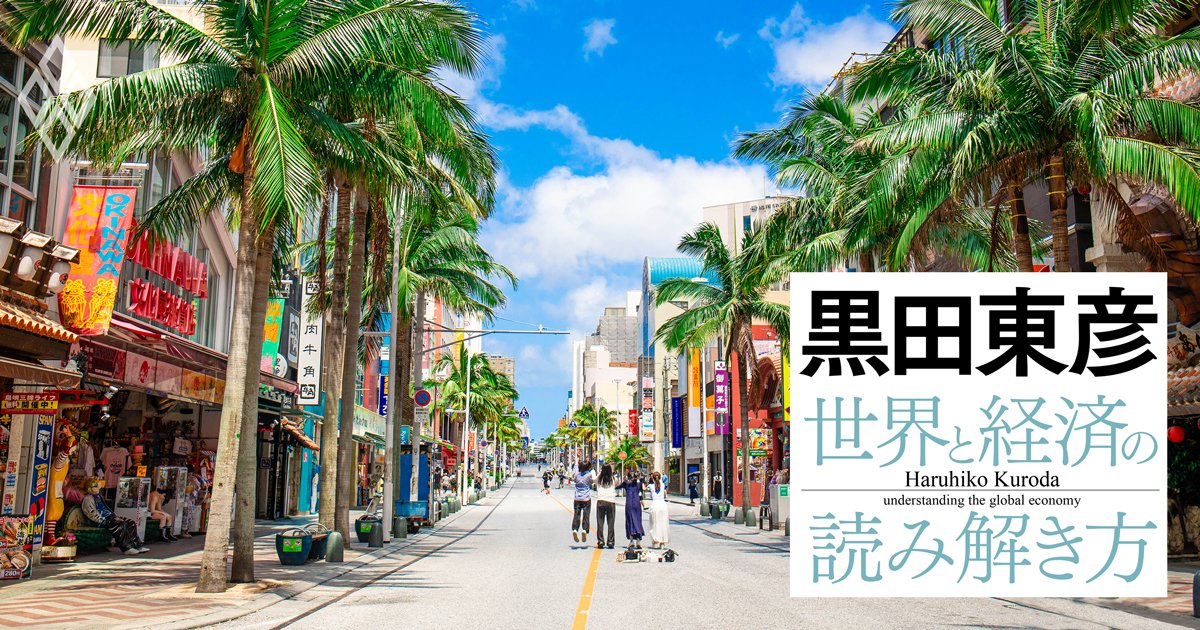 黒田東彦の世界と経済の読み解き方
