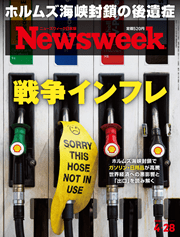 ニューズウィーク日本版 戦争インフレ