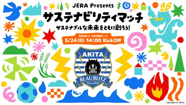 2026.5.24 明治安田J2・J3百年構想リーグ 地域リーグラウンド 第18節 JERA Presents ブラウブリッツ秋田 vs 栃木シティ サステナビリティマッチ サステナブルな未来をともに創ろう！」を実施のお知らせ