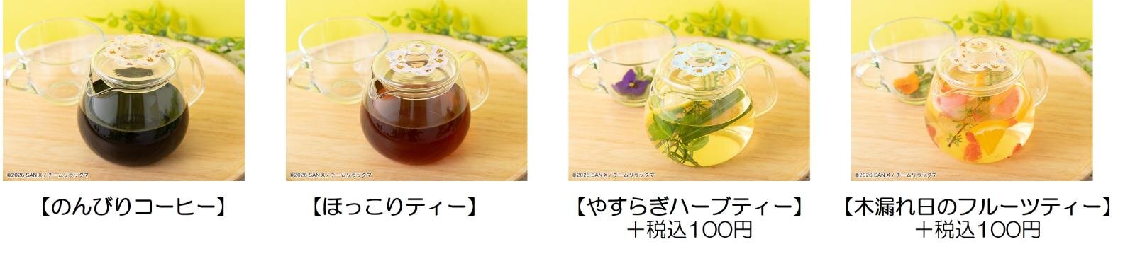 「リラックマ カフェ」東京・大阪・名古屋で、キイロイトリケーキなど組み合わせ自由なアフタヌーンティー | 写真