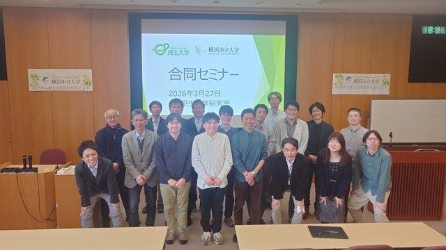 「埼玉大学・横浜市立大学合同セミナー」を開催しました | 埼玉大学