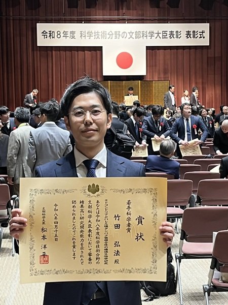 令和8年度文部科学大臣表彰「若手科学者賞」を受賞、表彰式に出席(大学院理工学研究科 竹田弘法准教授) | 埼玉大学