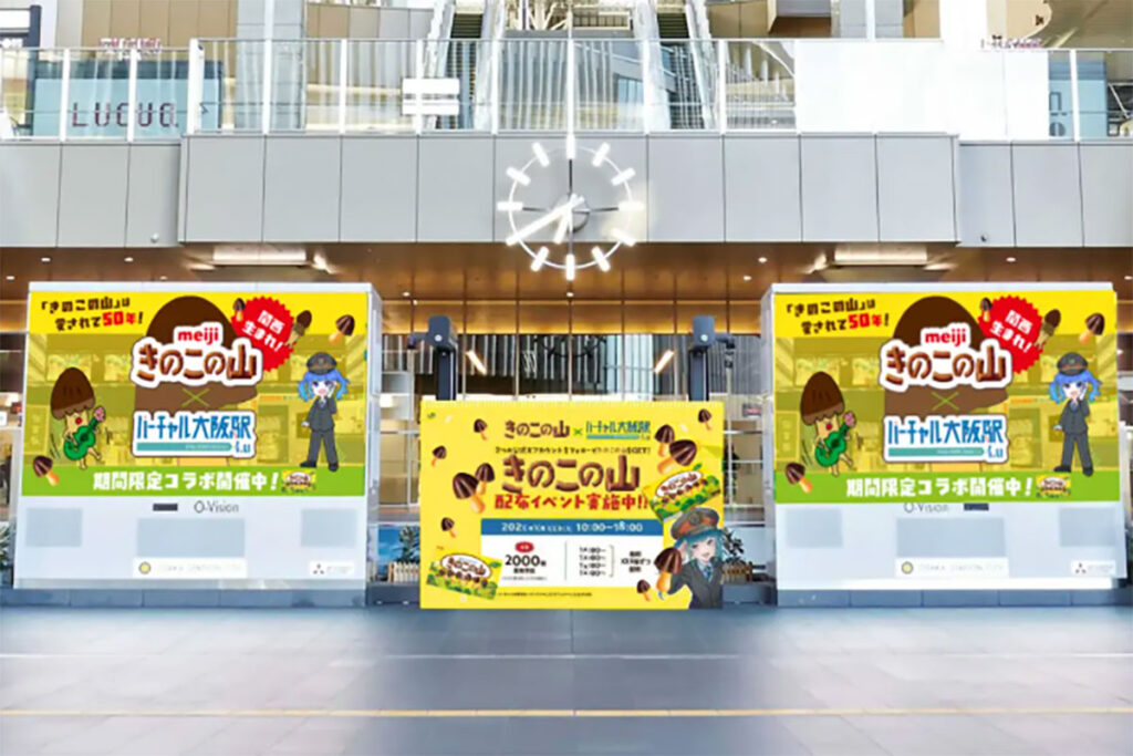 【あす開催】大阪駅で「きのこの山」無料配布イベント、限定味を2000人に | Lmaga.jp