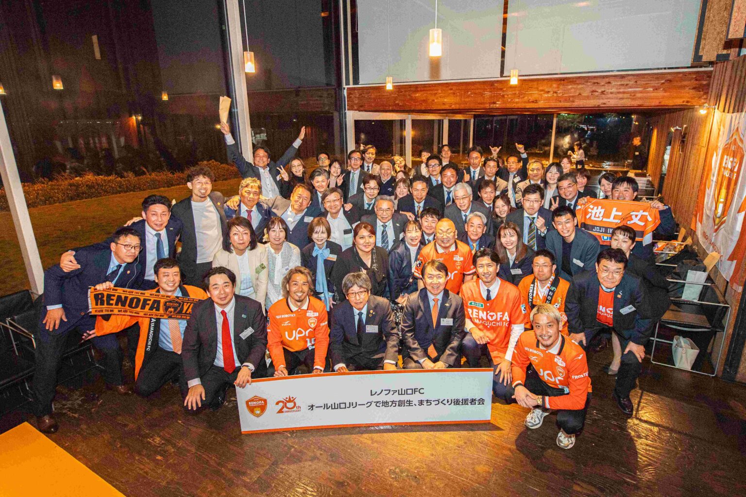 レノファ山口FC オール山口Jリーグで地方創生・まちづくり後援者会 山陽小野田支部第一回交流会を開催しました。 | レノファ山口FC