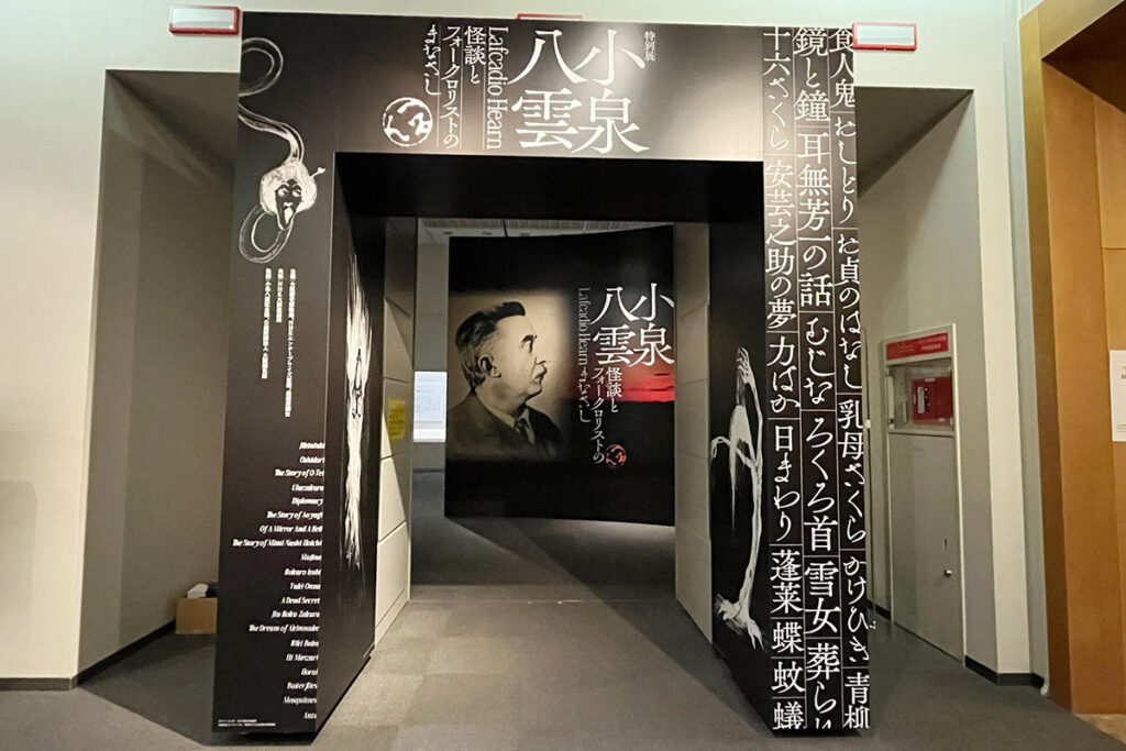 『ばけばけ』で描かれなかった？ 小泉八雲の関西での滞在も深堀り、大阪で展覧会 | Lmaga.jp