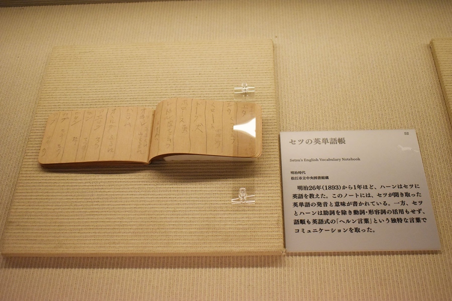 セツが使っていた英単語帳（『小泉八雲―怪談とフォークロリストのまなざし―』にて）