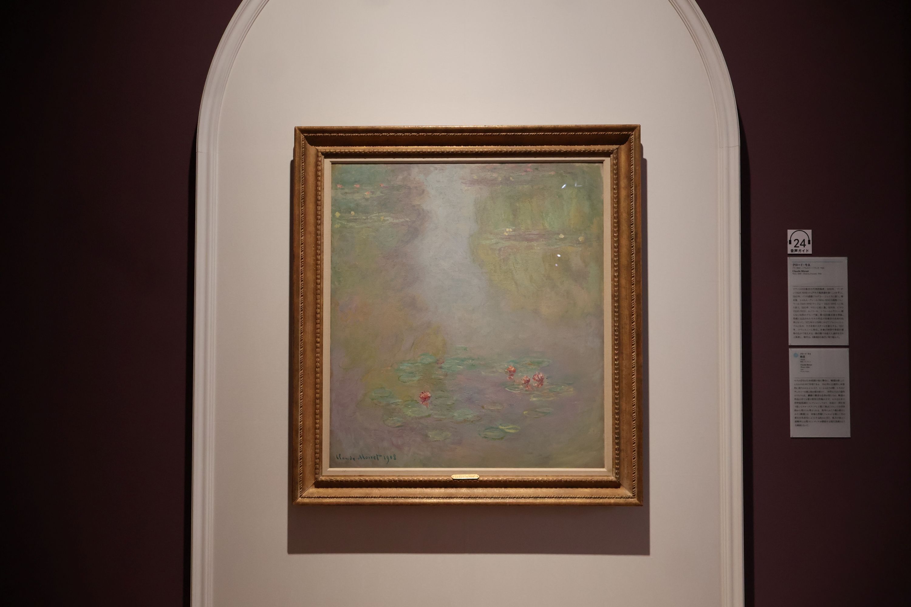 クロード・モネ「睡蓮」 1908年 油彩・カンヴァス