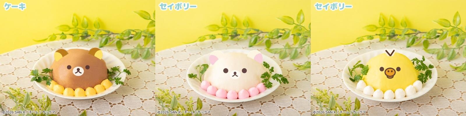 「リラックマ カフェ」東京・大阪・名古屋で、キイロイトリケーキなど組み合わせ自由なアフタヌーンティー | 写真