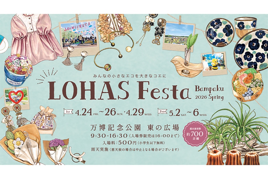 ロハスフェスタ万博キービジュアル