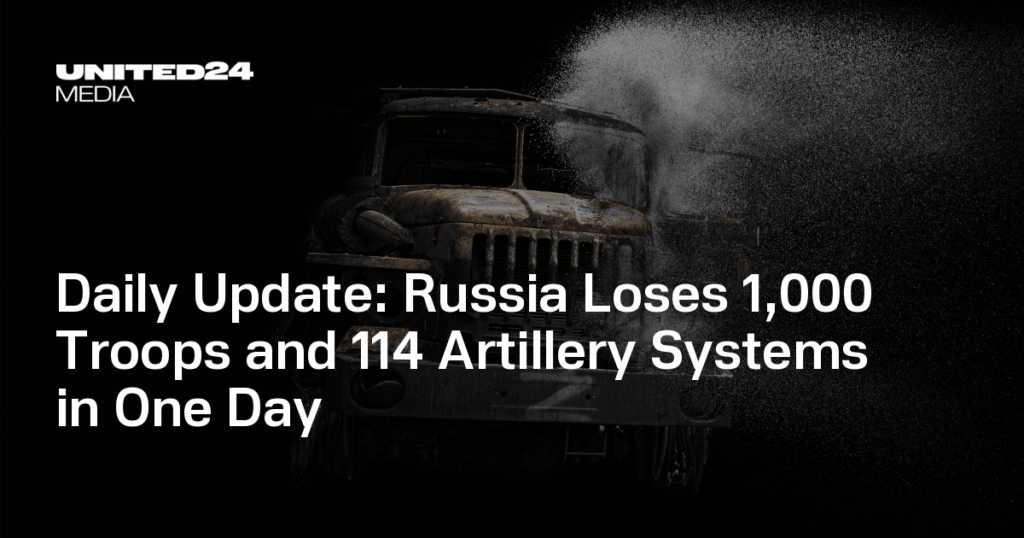 毎日の更新：ロシアは1日で1,000人の軍隊と114の砲兵システムを失う