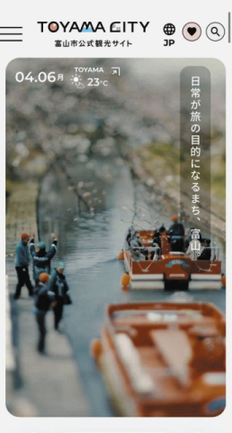 富山の日常 旅の目的に　市観光協会 公式ＨＰ刷新