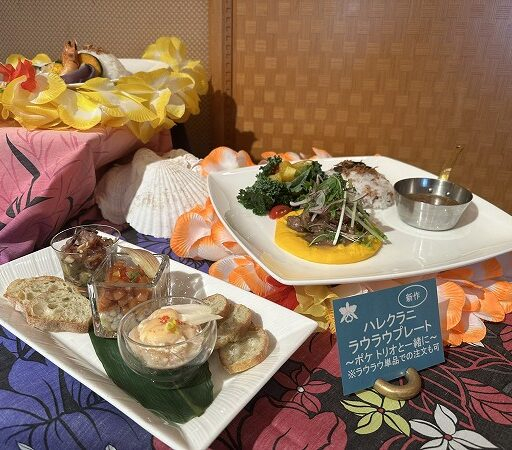 【大阪】憧れのハレクラニの味が｢帝国ホテル大阪｣で！ ハワイ ハレクラニフェア2026