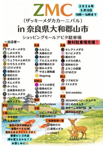 ザッキーメダカカーニバル in 奈良県大和郡山市