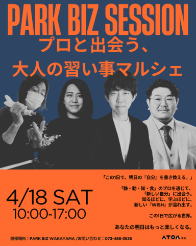 PARK BIZ SESSION 大人の習い事マルシェ