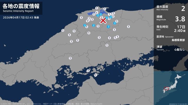 鳥取県、島根県で最大震度2の地震　鳥取県・鳥取南部町、日南町、鳥取日野町、島根県・松江市、安来市、雲南市
