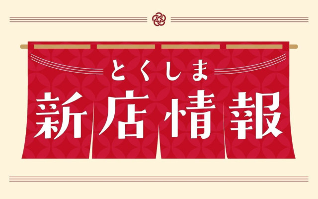 ｢cosmetique SENKOYA　ゆめタウン徳島店｣ がリニューアル　｢アディクション｣の販売開始