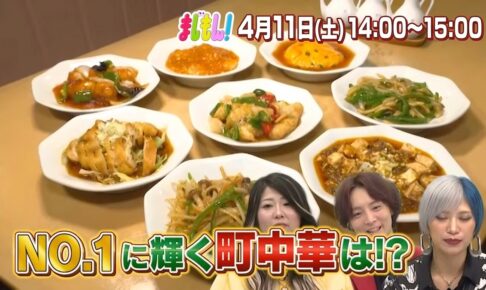 『福岡県民5000人が選ぶ!町中華ランキングTOP20』を発表 まじもん!