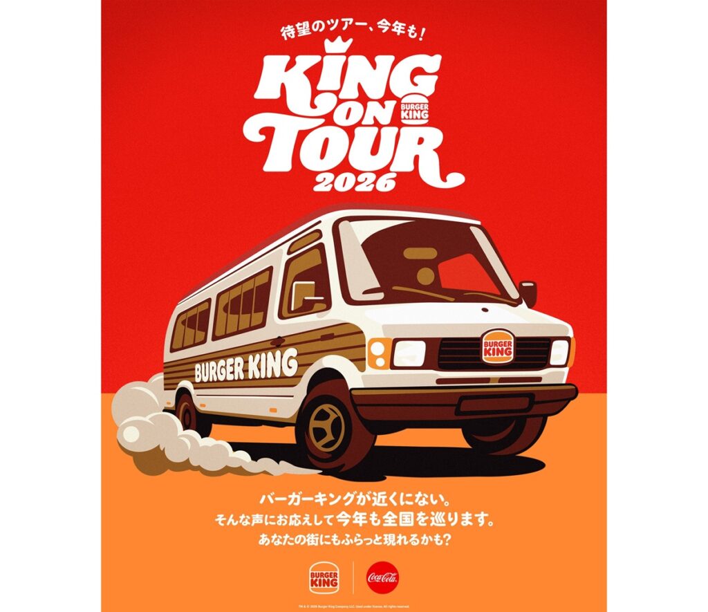 バーガーキング、フードトラックが全国を巡る「KING ON TOUR 2026」開催決定 宮崎・佐賀・山口へ出店 | AMP[アンプ]