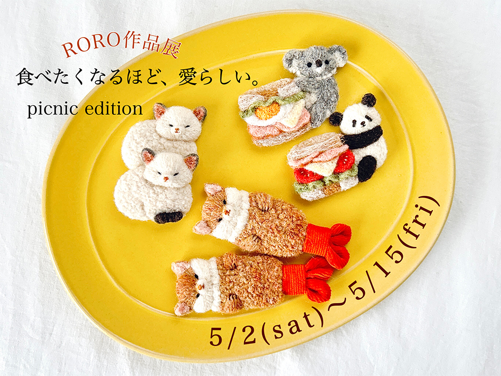 【フェア】RORO作品展『食べたくなるほど、愛らしい。』 | イベント | 銀座 蔦屋書店