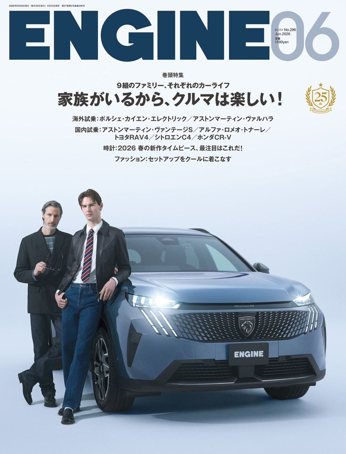 ENGINE (エンジン) |クルマ、時計、ファッション、人生を楽しむ大人のライフスタイルメディア