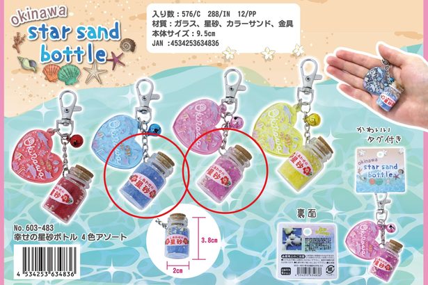 土産品からアスベスト、沖縄県内でも取り扱い　販売元が回収対応