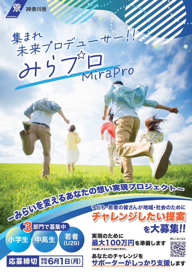 みらプロチラシ(表面)