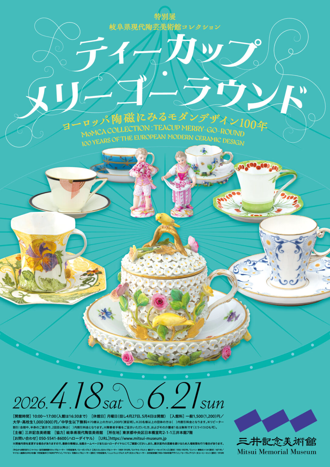 三井記念美術館「ティーカップ・メリーゴーラウンド」─ミントンからスージー・クーパーまで英国ティーウェアの名品がヨーロッパ陶磁展に登場 | British Culture in Japan 岐阜県現代陶芸美術館コレクション ティーカップ・メリーゴーラウンド ヨーロッパ陶磁にみるモダンデザイン100年