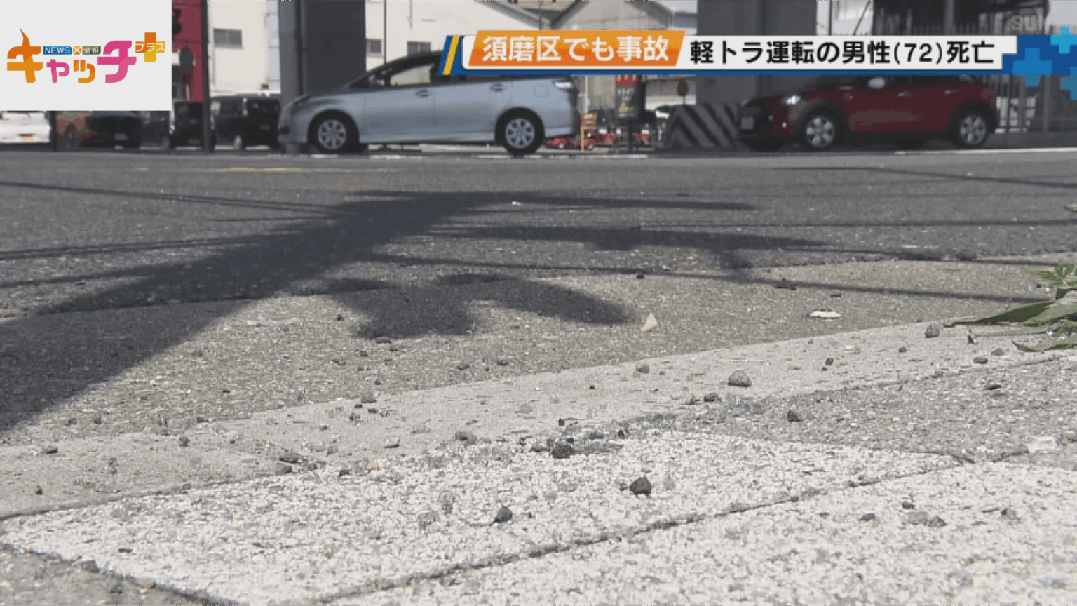 神戸市須磨区の交差点で事故 軽トラ運転の男性（72）死亡