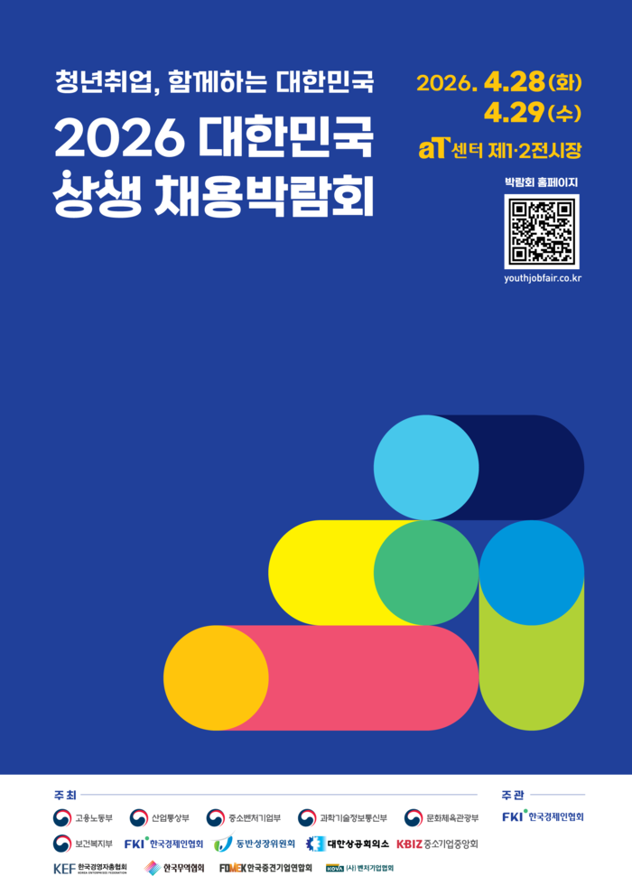 2026 大韓民国相生採用博覧会ポスター