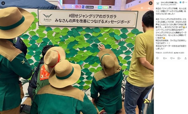 ジャングリア沖縄の公式Xより（@JUNGLIA_OKINAWA／一部加工）