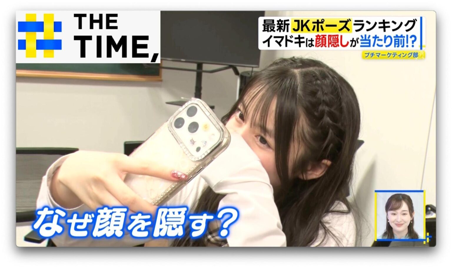 なぜ?令和のJKが「顔を隠すポーズ」を好むワケ