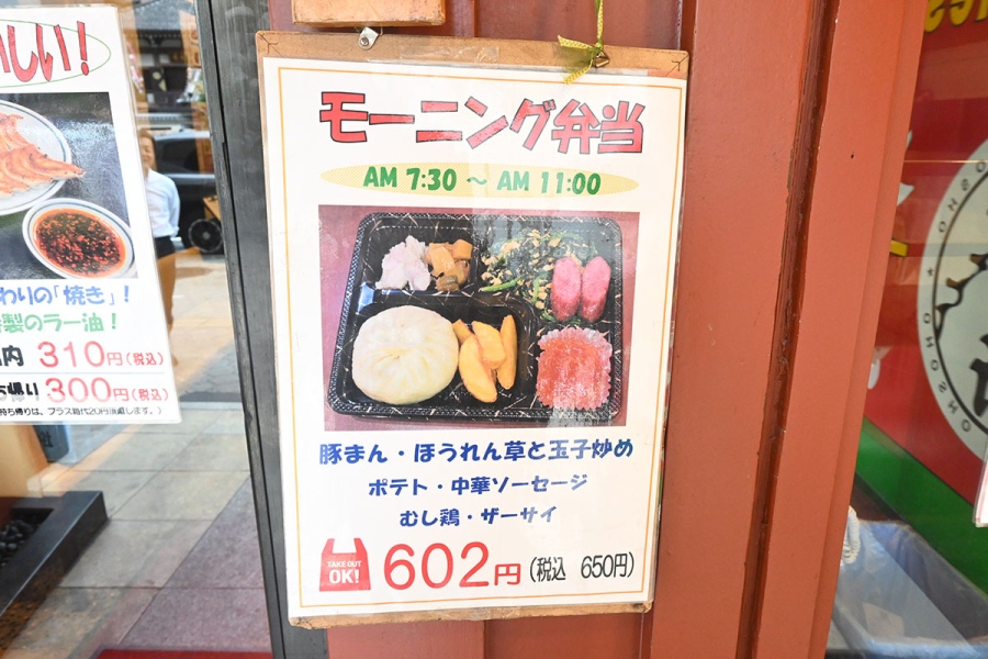 「大阪王将 天満橋店」モーニング弁当も！？