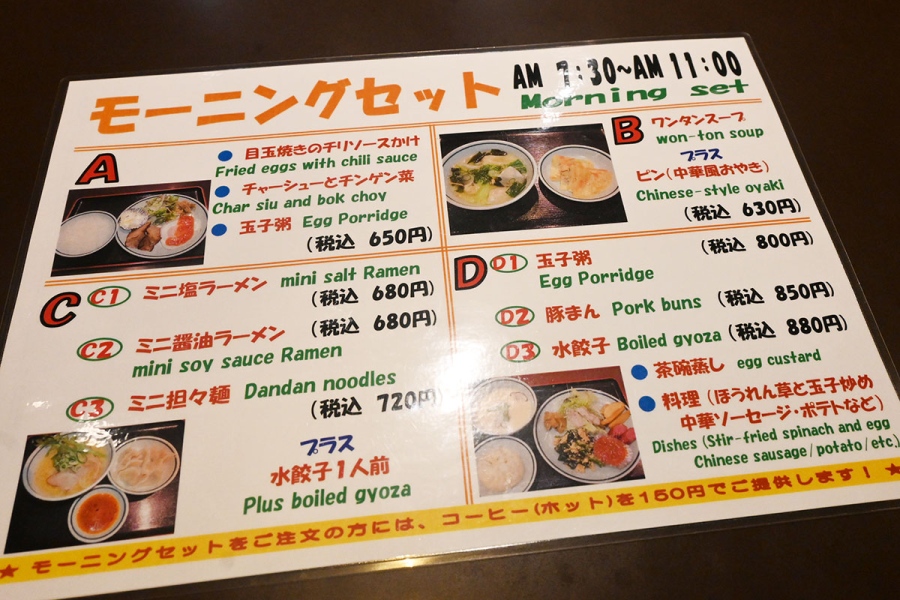 「大阪王将 天満橋店」のモーニングメニュー