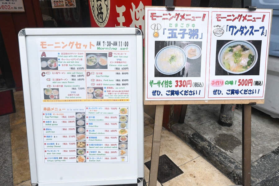 「大阪王将 天満橋店」店頭にあるモーニング提供のポップ