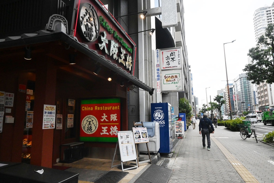 京阪・大阪メトロの天満橋駅からほど近い場所にある「大阪王将 天満橋店」
