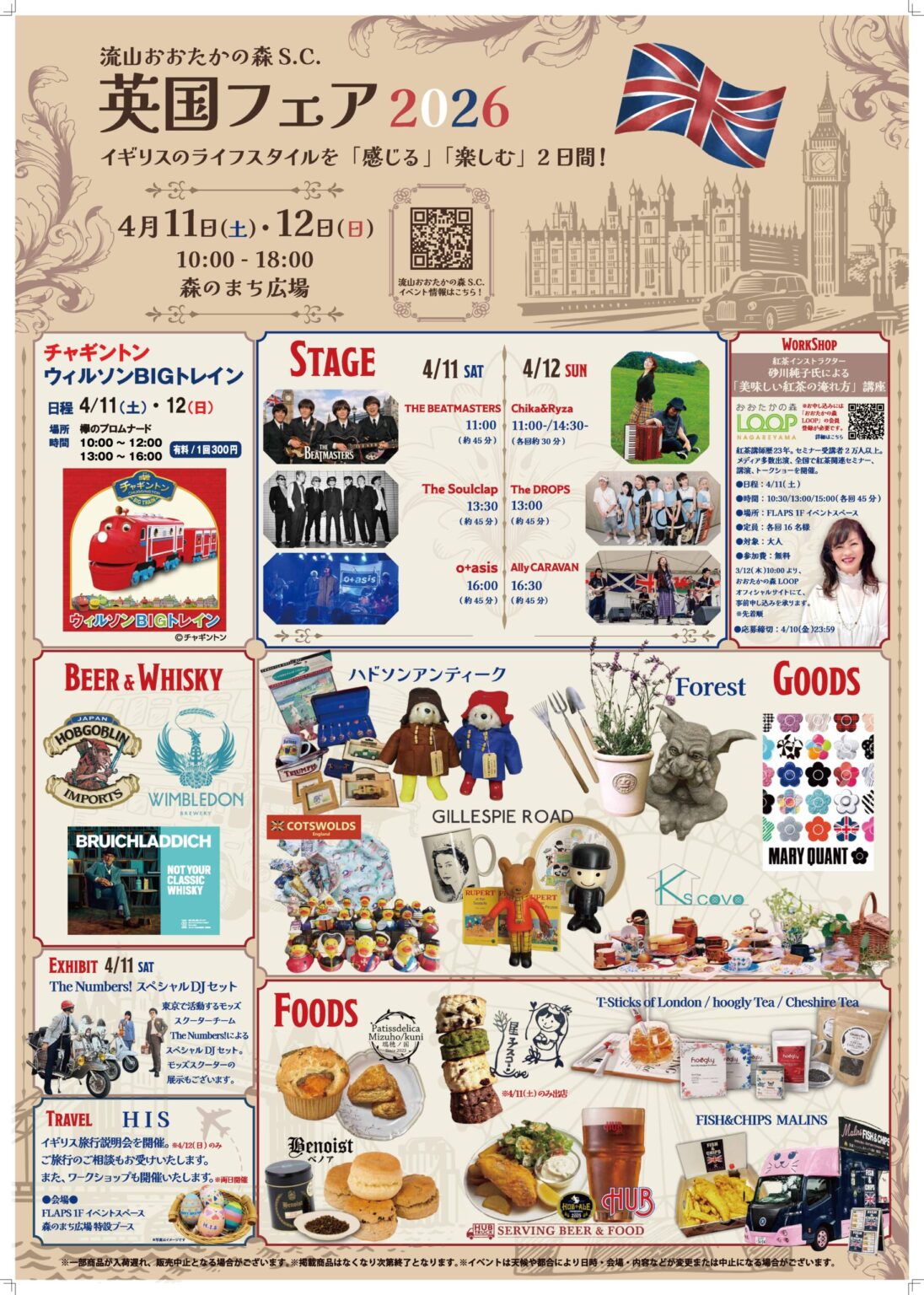 流山おおたかの森S.C.にイギリスがやってくる！4/11-12「英国フェア2026」開催。 - 40papa