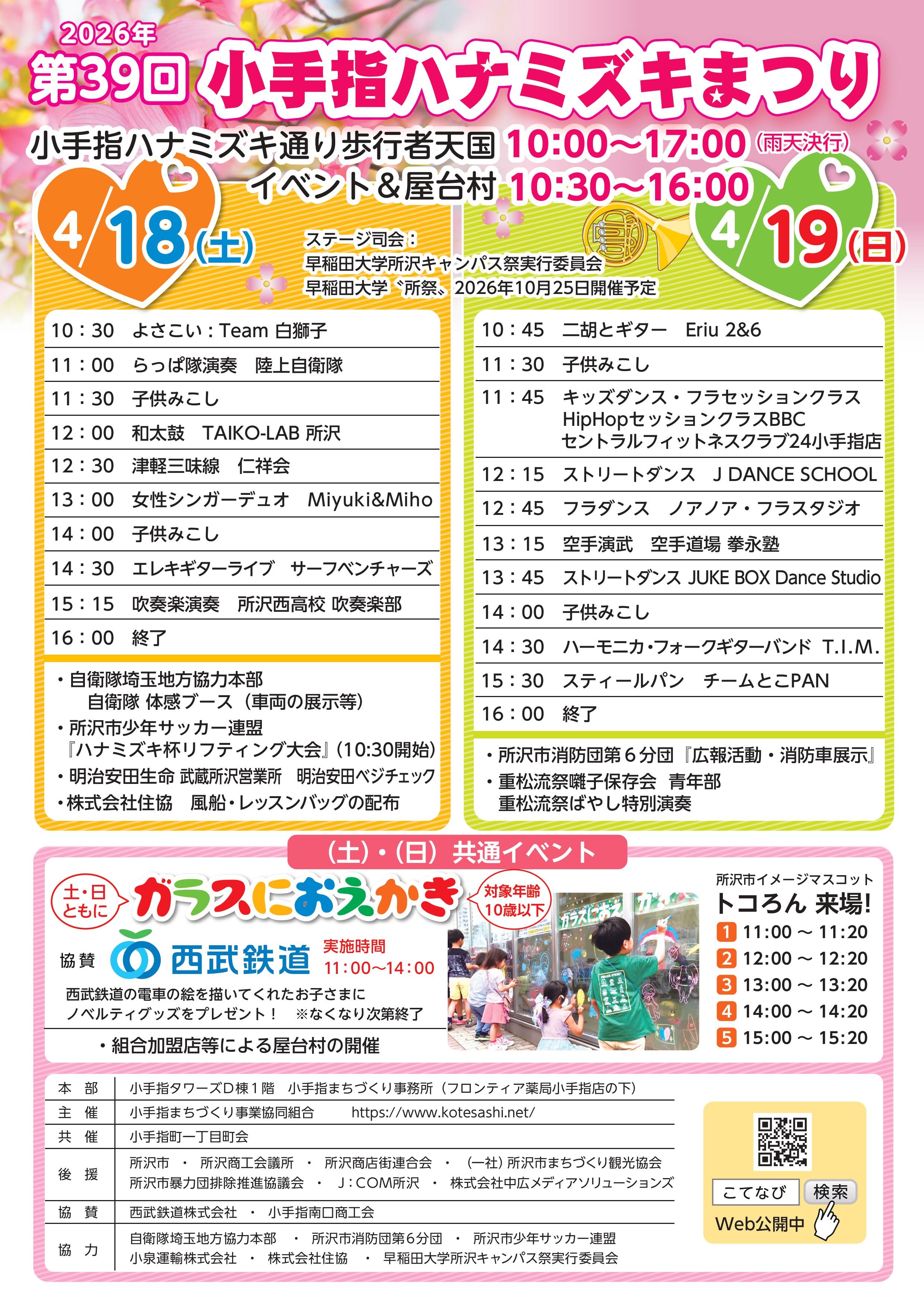 第39回 小手指ハナミズキまつり：ポスター