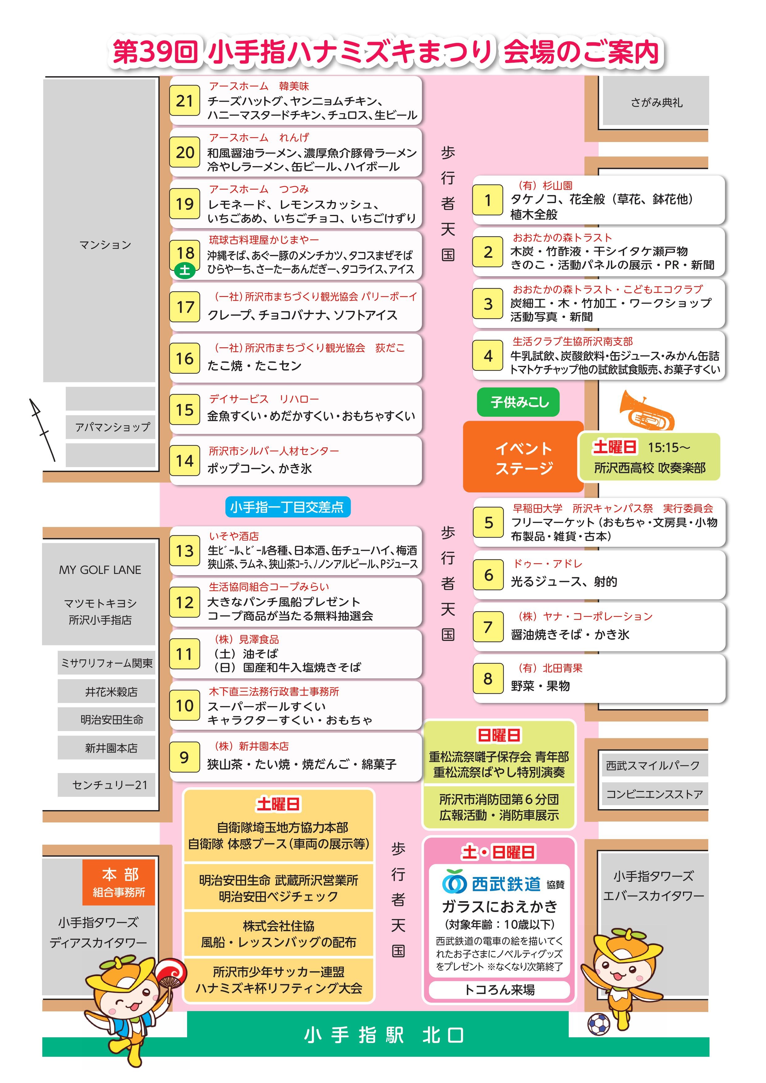 第39回 小手指ハナミズキまつり：会場案内