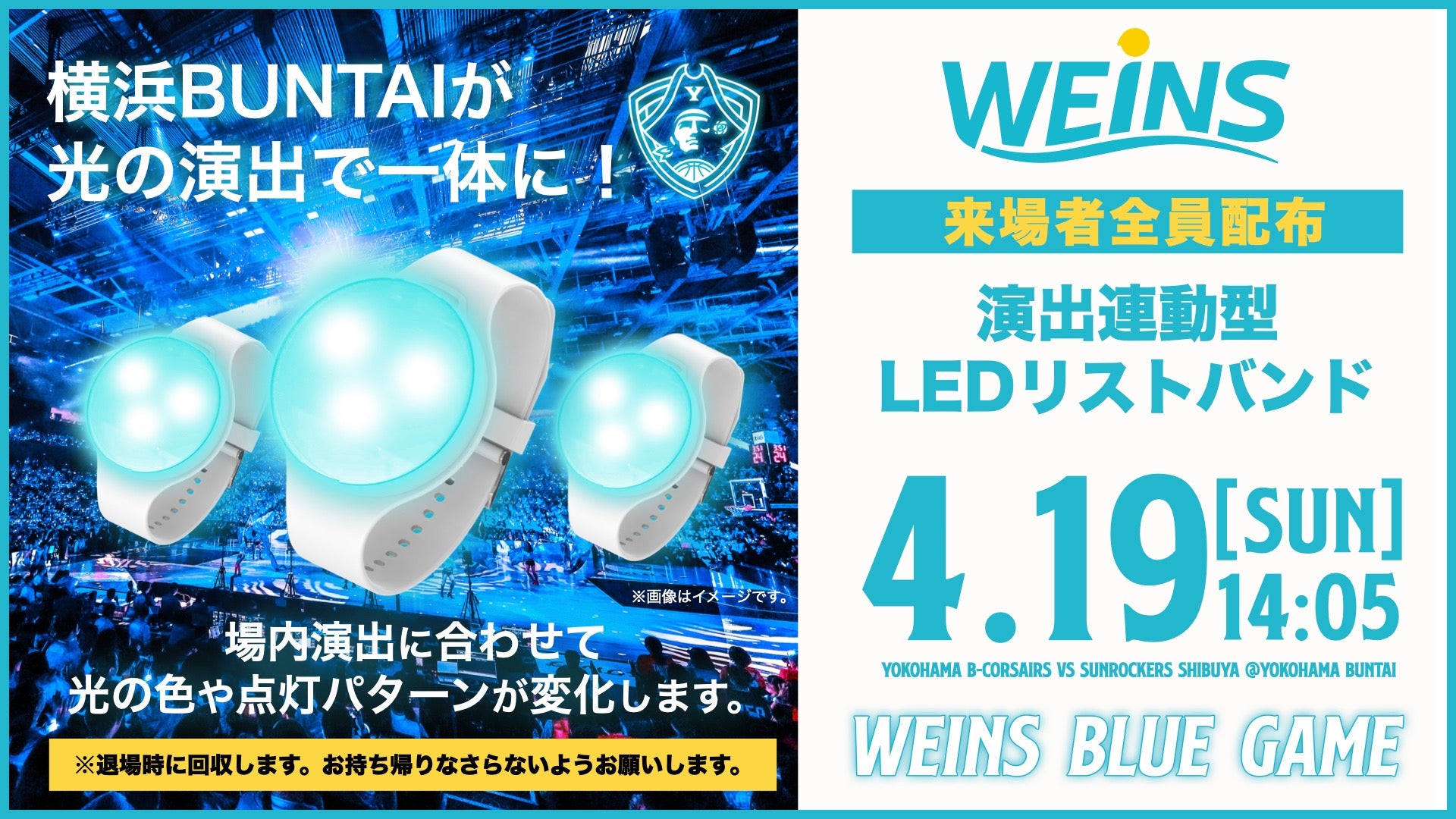 LEDバンド特別演出